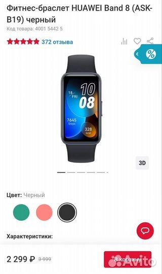 Фитнес-браслет Huawei Band 8