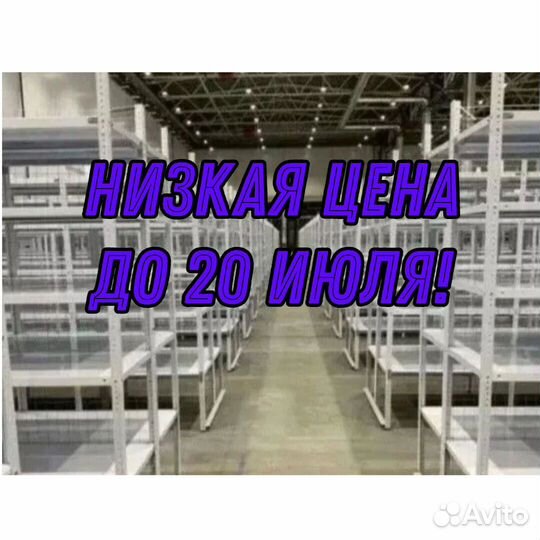 Стеллажи полочные 2013