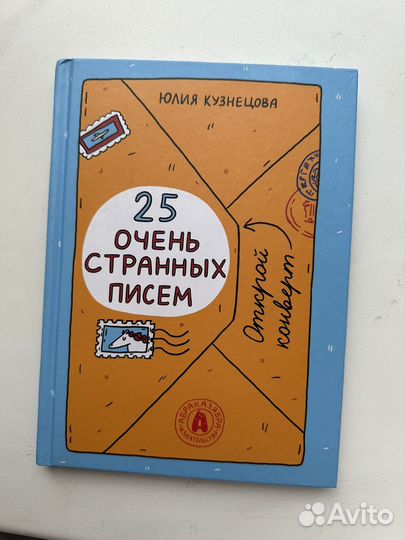 25 очень сиранных писем