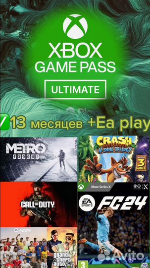 Ea play+xbox game pass ultimate 13 месяцев