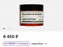 Zielinski Rozen body крем масло для тела оригинал