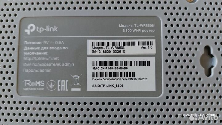 Wifi роутер tp link n300