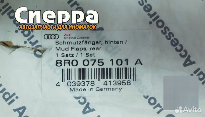 Комплект брызговиков зад Audi Q5 09-12