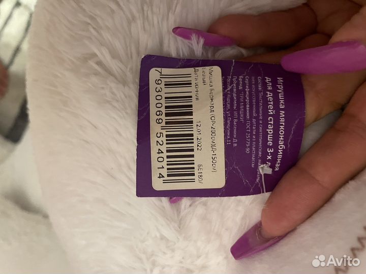 Плюшевый медведь 150 см