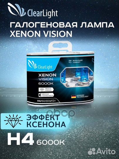 Лампа 12 В H4 60/55 Вт 6000К Xenon Vision холо