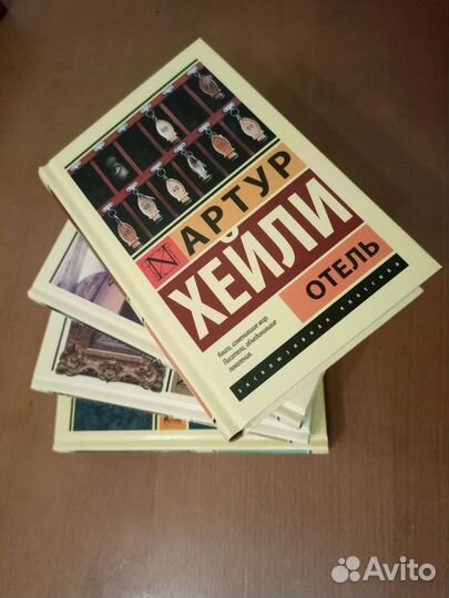 Эксклюзивная классика Леру,Уайльд,Хейли,Лондон