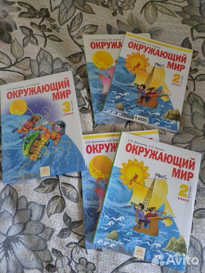 Учебники окружающий мир Дмитриева казаков 2, 3 кл