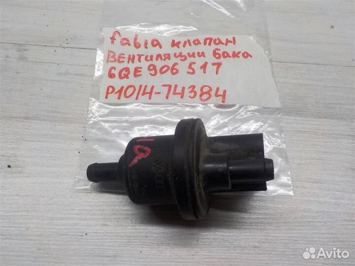 Клапан вентиляции топливного бака Skoda Fabia II