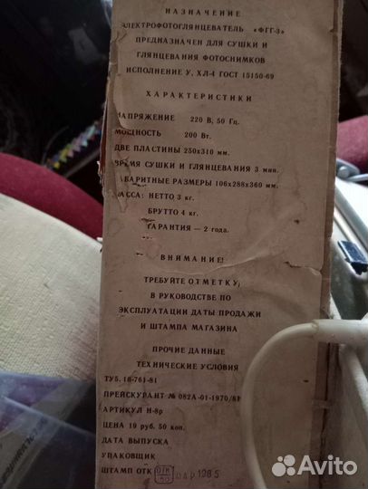 Электрофотоглянцеватель. Глянцеватель СССР