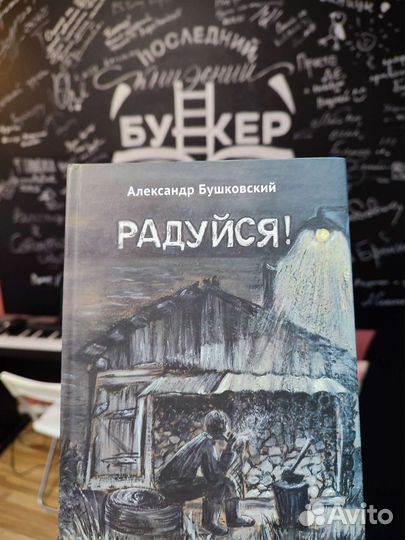 Бушковский А. Радуйся Повесть и рассказы