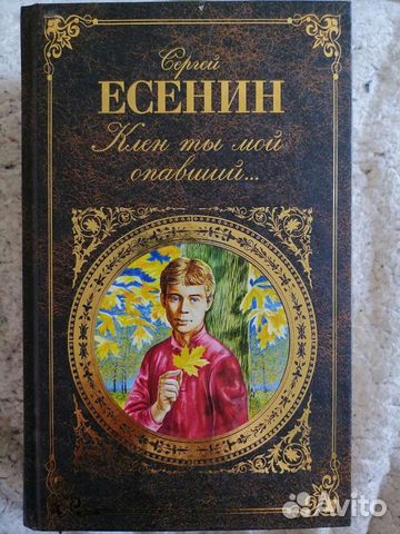 Сборник Есенина