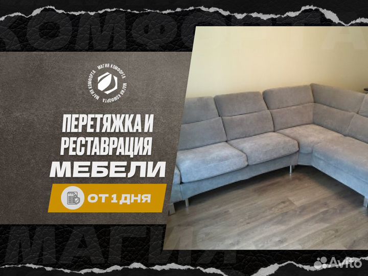 Ремонт, перетяжка, реставрация мебели