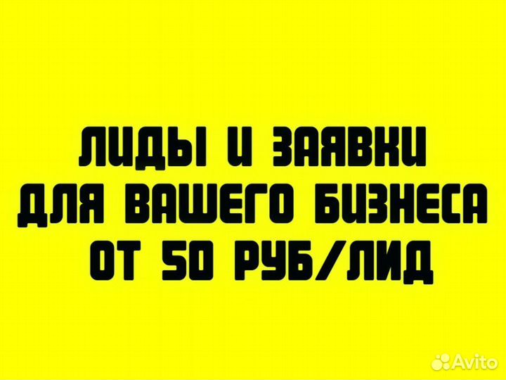 Объявления лида. Заявки Лиды.