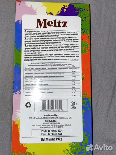 Дубайский шоколад