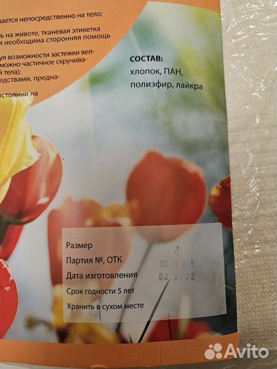 Бандаж послеоперационный абдоминальный, унга, р.4