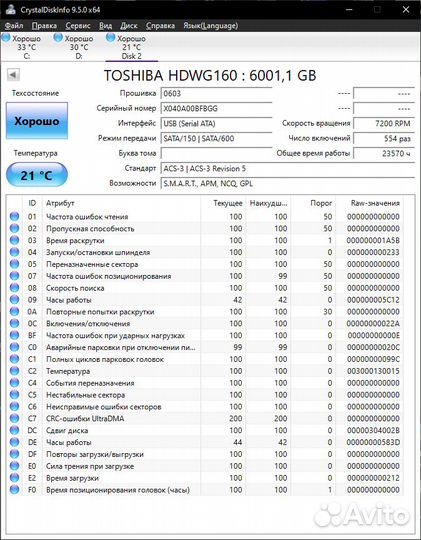 HDD Жёсткий диск Toshiba 6Tb