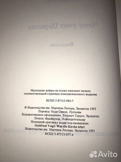 Чему учит церковь. Готтфрид Фогт