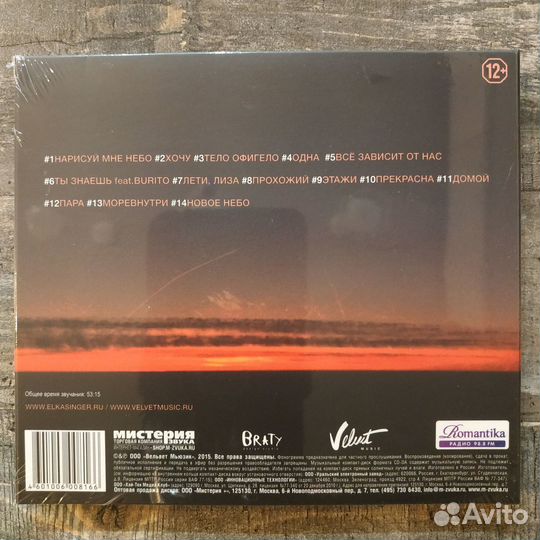 Ёлка - #Небы (2023) CD