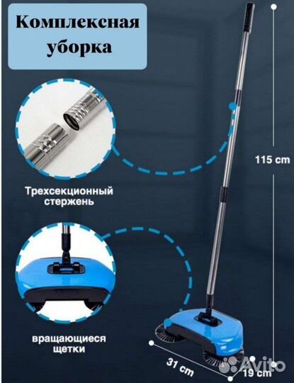 Механический веник для уборки