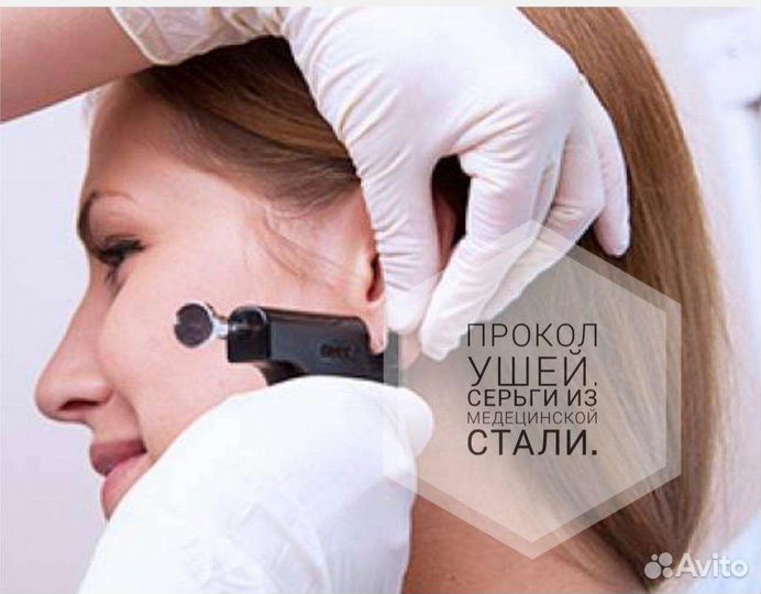 Прокол ушей