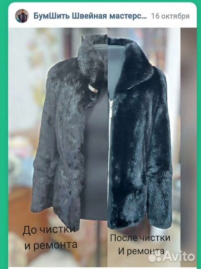 Чистка меховых изделий и дубленок