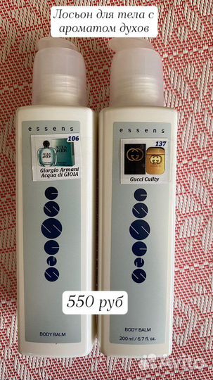 Продукция Essens: гель для душа, лосьон для тела