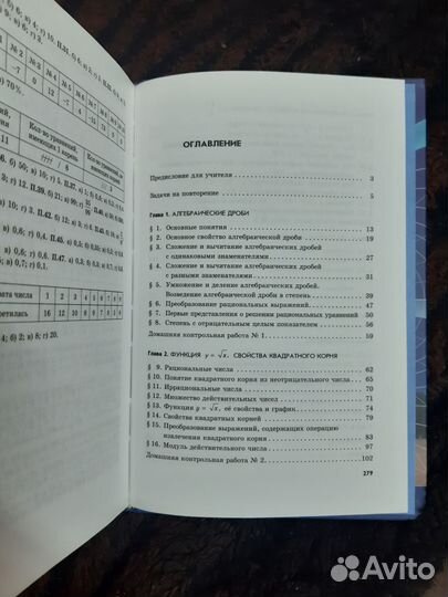 Учебник Алгебра 8 класс новый