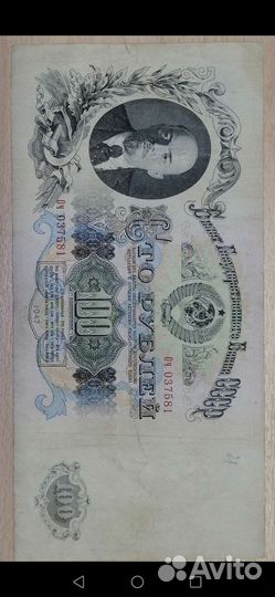 100рублей1947г