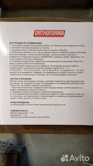 Матрас противопролежневый с компрессором