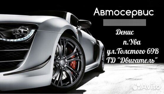 Автосервис