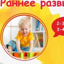 Раннее развитие занятия с детьми