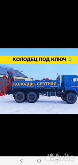 Копка Колодцев чистка ремонт