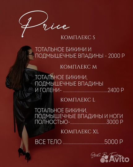 Лазерная эпиляция