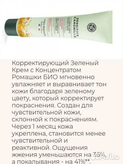 Riche Creme Yves Rocher