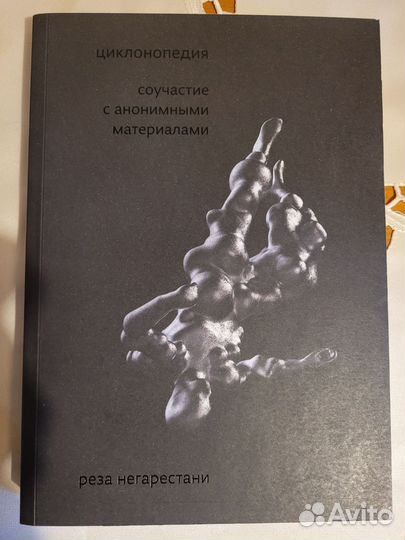 Негарестани 