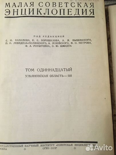 Малая советская энциклопедия 1937 -1947 г-11 томов
