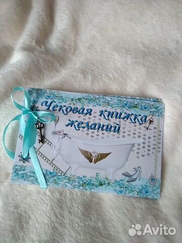 Чековая книжка для неё