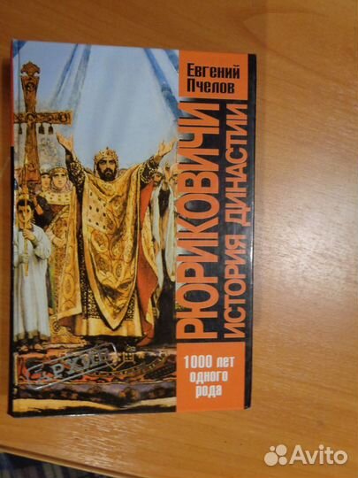 Книги об истории России