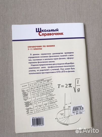 Справочник по физике