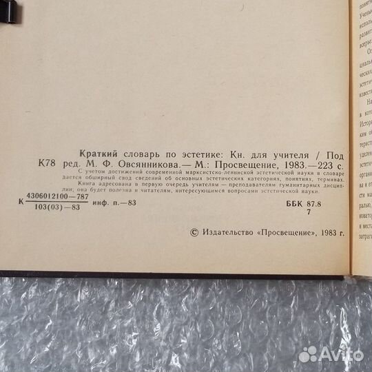 Краткий словарь по эстетике