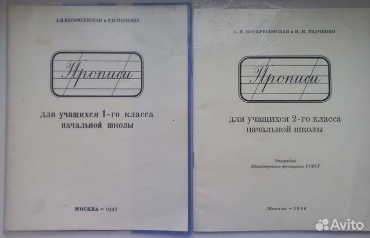 Методика чистописания Боголюбов.1955+прописи 1-2кл