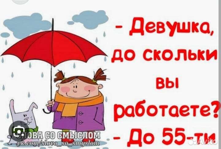 Берегись работа я. Девушка вы до скольки работаете до 60 картинка. Приколы юмор ирония сарказм. Бывшие юмор. До скольки работает.