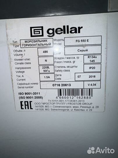 Морозильный ларь