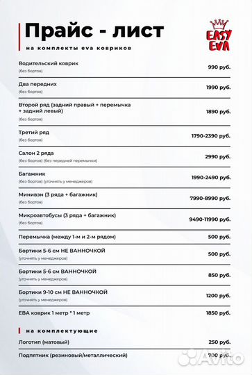 Комплект ковриков EVA 2 ряда c бортами