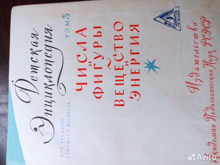 Советская детская энциклопедия