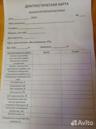 Диагностика, обслуживание акб до 100Ач