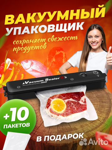 Вакуумный упаковщик плюс рулон пакетов 5м