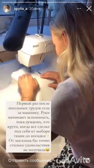 Месяц индивидуального обучения шитью