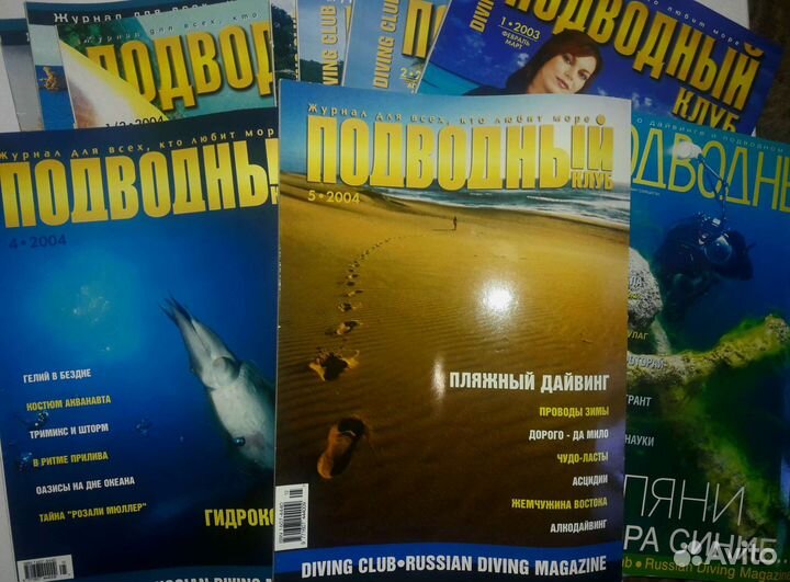 Подводные журналы