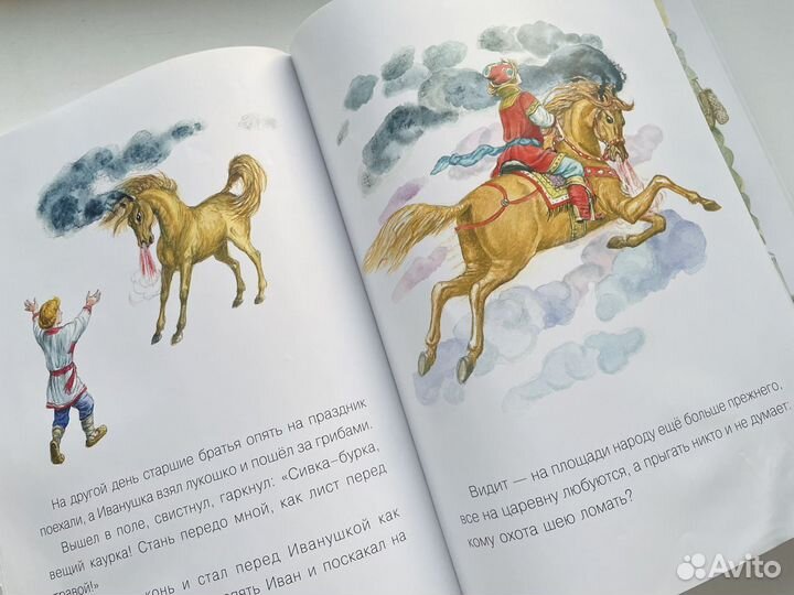 Книга Сивка Бурка. Русская народная сказка